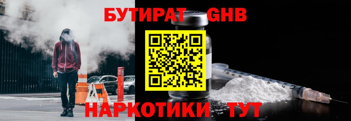Бутират бутик Новый Уренгой