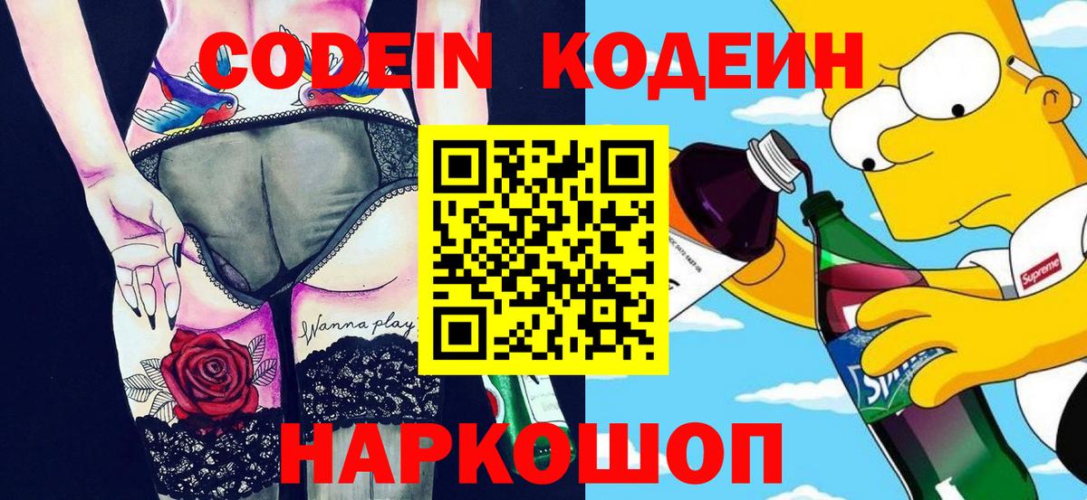 Новый Уренгой  Кодеин напиток Lean (лин)  Вход с VPN 